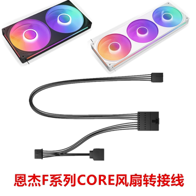 NZXT恩杰 F240/280/360mmARGB F120电脑机箱散热风扇8针转接线PWM