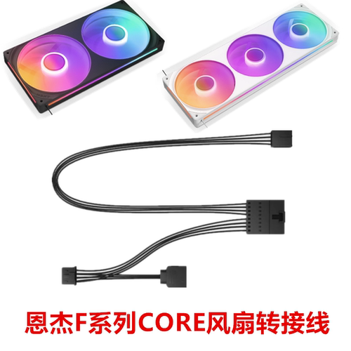 NZXT恩杰 F240/280/360mmARGB F120电脑机箱散热风扇8针转接线PWM