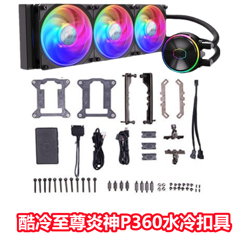 酷冷至尊炎神P360ARGB扣具AM5