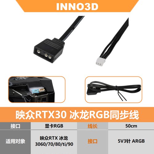 映众冰龙超级版显卡RGB同步线