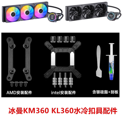 冰曼KM240/KL360一体式水冷CPU散热器ARGB风扇17002011AM4AM5扣具