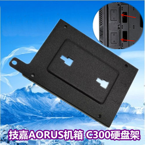 技嘉AORUS C300 中塔机箱 固态硬盘架2.5寸硬盘支架 固态 ssd托架