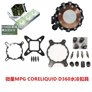 TRYX创氪星系 影域STAGE 360舞台一体水冷散热器1851 AM5安装扣具