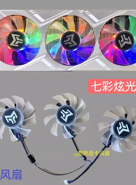 全新影驰GTX2060s 1660super金属大师 OC 1660ti显卡散热三风扇叶