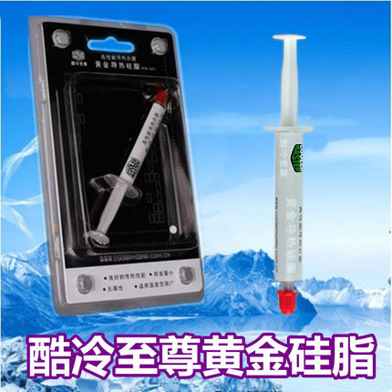 酷冷至尊黄金硅脂硅胶导热膏 cpu电脑台式笔记本显卡散热PTK-L01