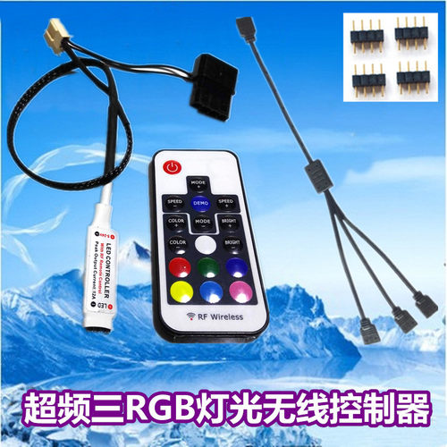 超频三 电脑机箱RGB风扇控制器灯条5V3针12V4针转电源D口主板同步
