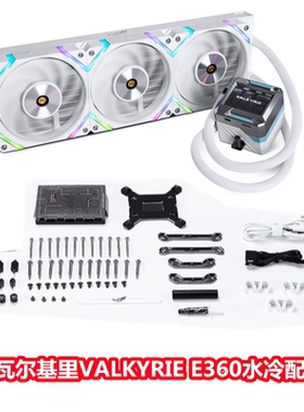 VK瓦尔基里E360水冷CPU散热器E240电脑ARGB黑白色13代1700扣具