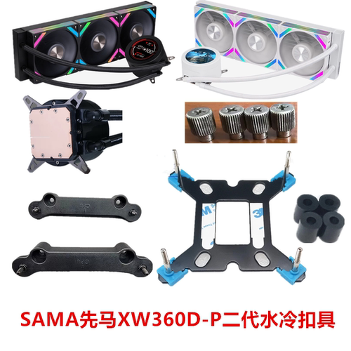 SAMA先马XW360D-P二代360一体式水冷台式机1700散热器1851AM5扣具