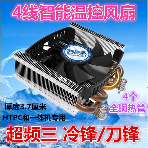 超频三刀锋热管cpu散热器超薄