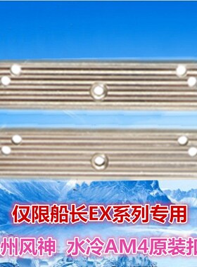 九州风神船长水冷EX版本专用AMD ryzen扣具 AM4扣具360EX-AMD扣具