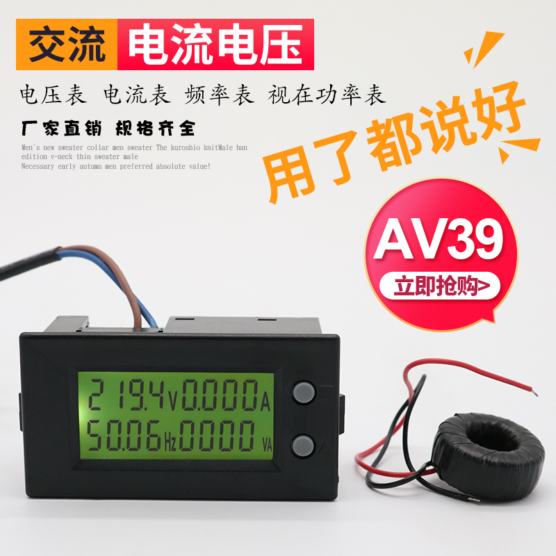 交流数显多功能电表AV39-1电力监测仪表电压电流频率功率表显示器