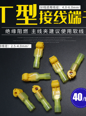 T型黄色6平方免破线快速电线接线端子组合型分线器夹子快速接线夹