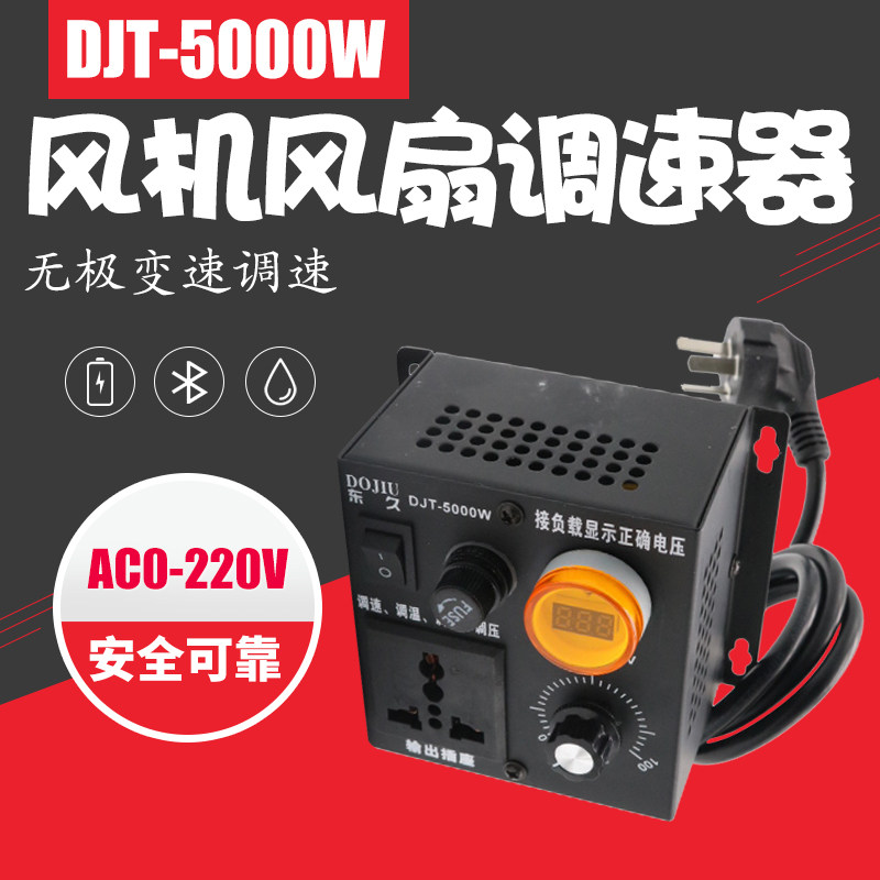 5000W大功率可控硅电子调压器电机风扇电钻变速调速器调温器220V