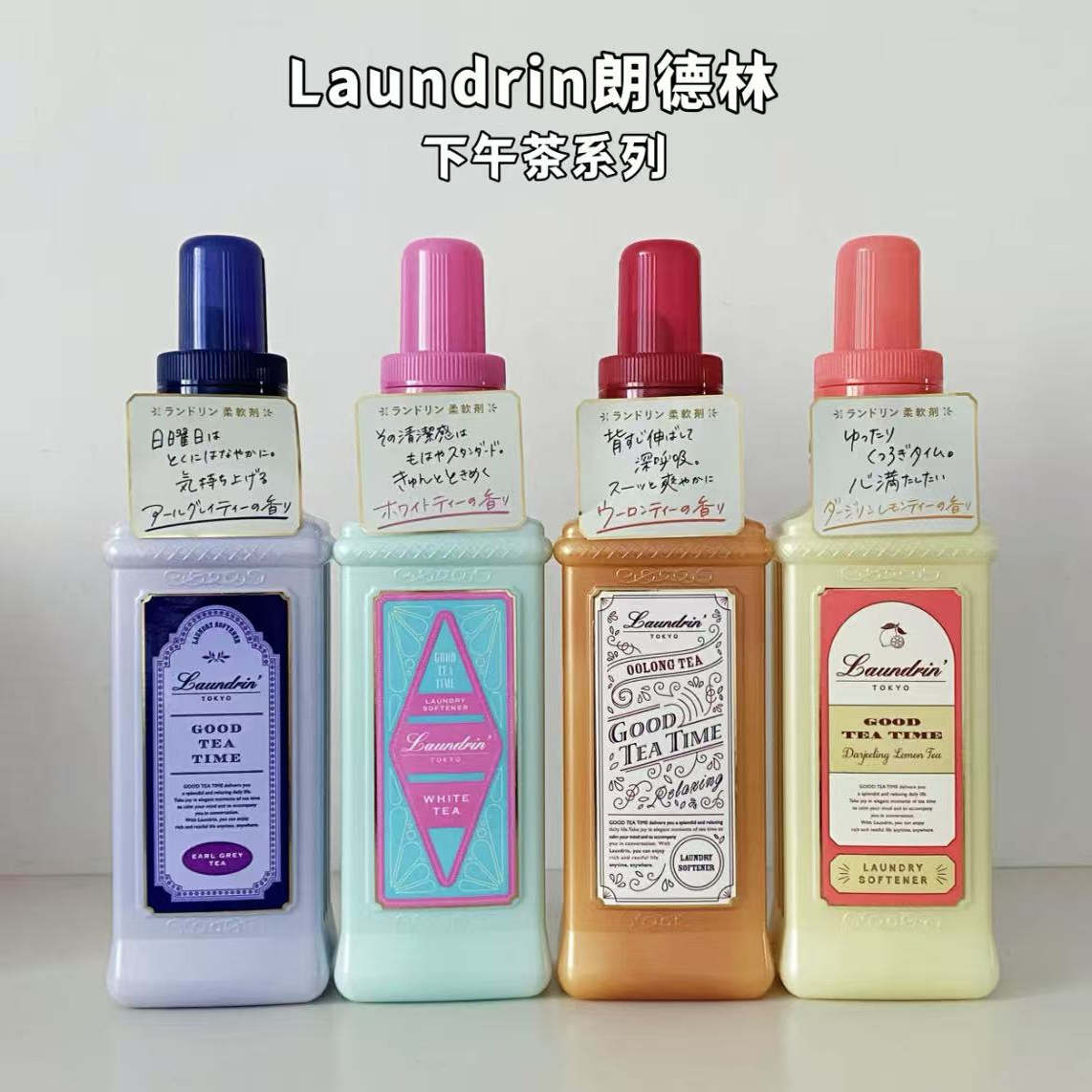 【官仓正品】Laundrin朗德林柔顺剂护理液留香抑菌防静电香氛护衣