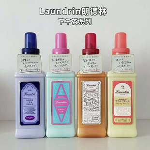 【官仓正品】Laundrin朗德林柔顺剂护理液留香抑菌防静电香氛护衣