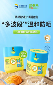 华熙生物润熙禾儿童防晒霜乳液