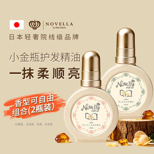 日本进口novella那绯澜护发精油50ml修护受损柔顺防毛躁持久留香