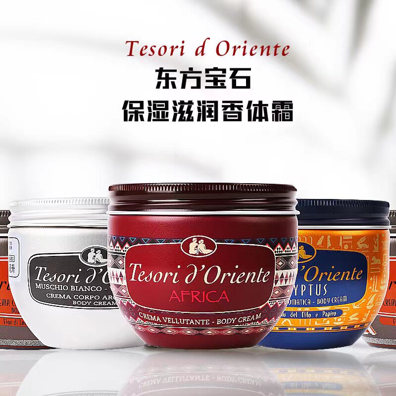 东方宝石香氛身体乳补水保湿润肤
