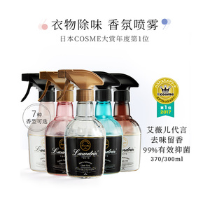 朗德林衣物除味去味除菌免洗喷雾