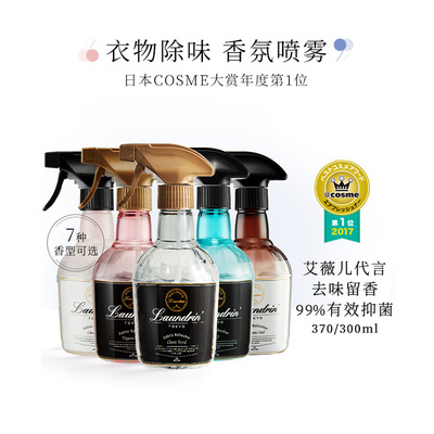 朗德林衣物除味去味除菌免洗喷雾