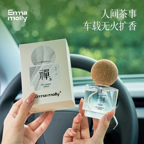艾玛莫莉人间茶室车载香薰香氛