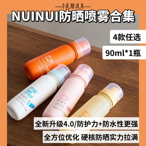 有授权！nuinui防晒喷雾26年新版