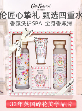 【官仓正品】Cath Kidston田园香氛沐浴露身体乳护手霜润唇膏礼盒