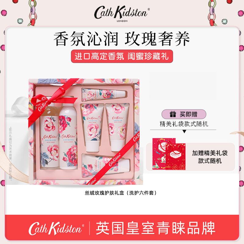 CathKidston洗护套装润肤礼盒
