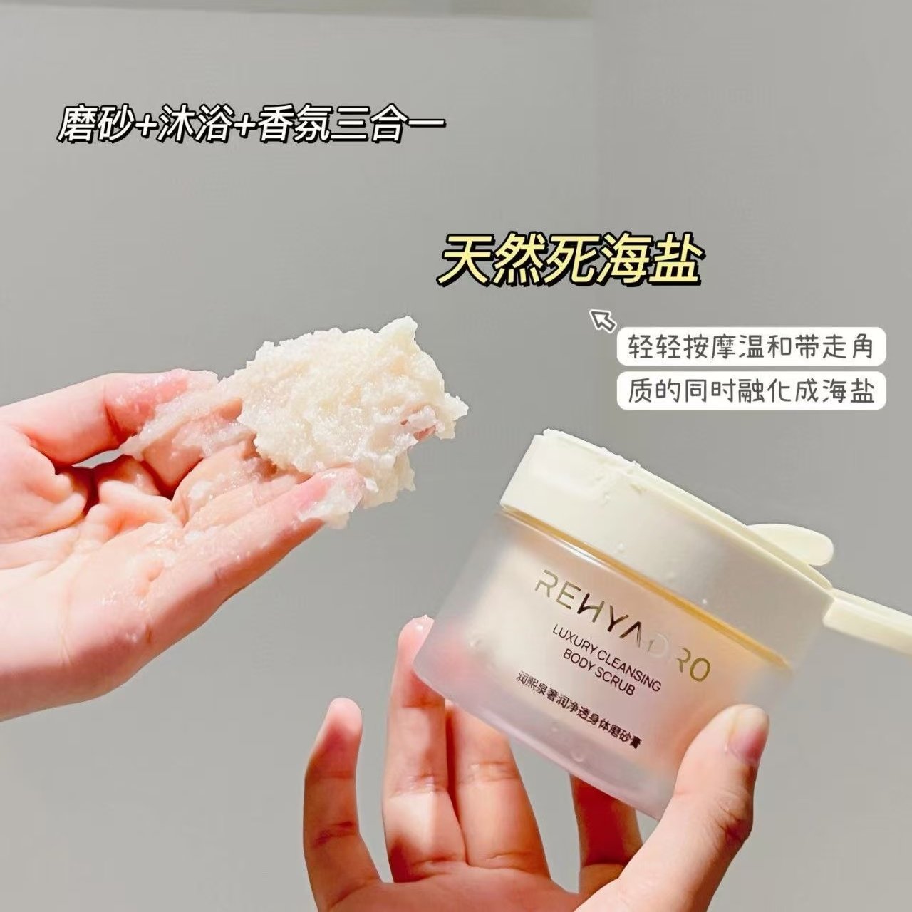 【清仓带防伪】润熙泉身体磨砂膏170g去鸡皮去角质沐浴露华熙生物