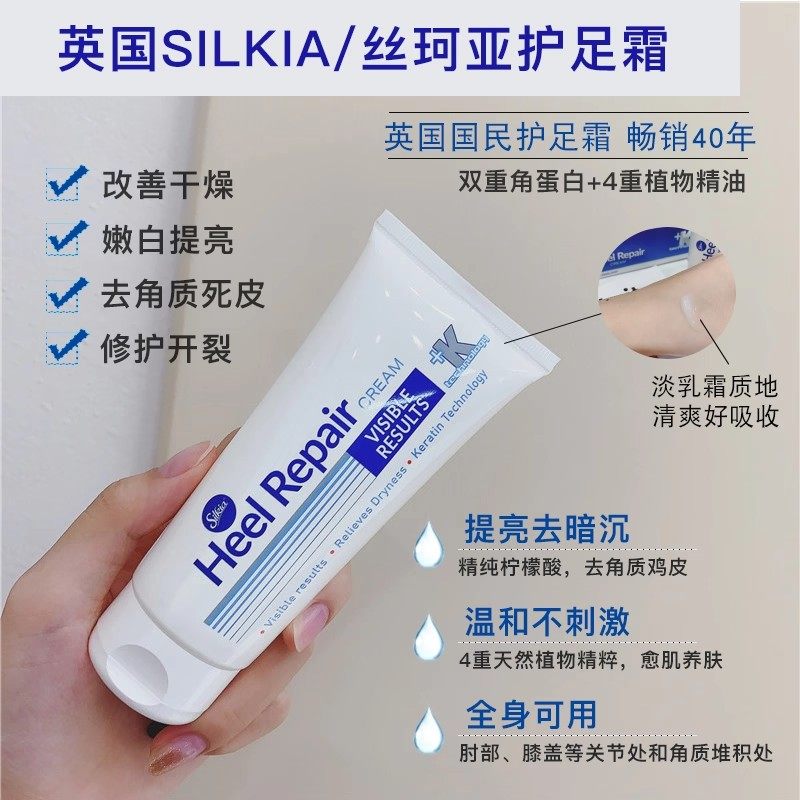 【官仓正品】英国silkia丝珂亚护足霜95ml修护霜防干裂脚跟护脚霜