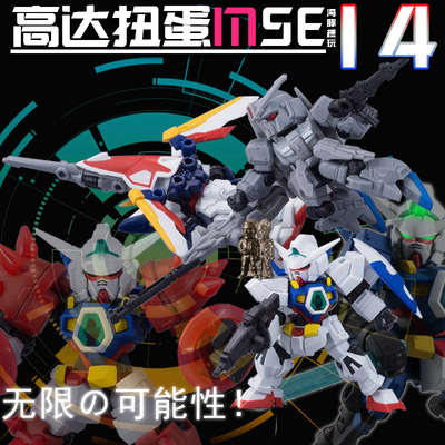 现货万代高达扭蛋age1飞燕mse14