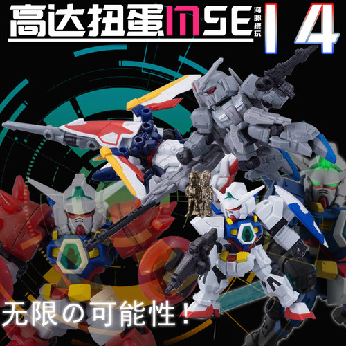 现货万代高达扭蛋age1飞燕mse14