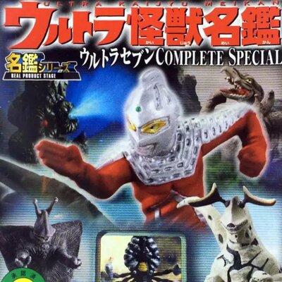 万代赛文奥特曼名鉴special模型