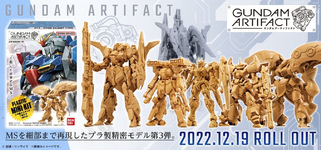 万代盒蛋ARTIFACT0300高达