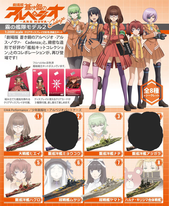 特价f-toys 1/2000 雾之舰队2 苍蓝钢铁的琶音 剧场版单售