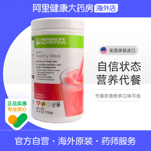 美国Herbalife/康宝莱代餐奶昔粉饱腹蛋白质营养粉套餐膳食纤维