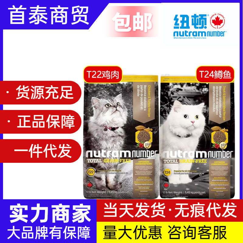 纽顿猫粮鲑鱼鳟鱼鸡肉幼猫成猫猫粮进口猫粮t24猫主粮t22