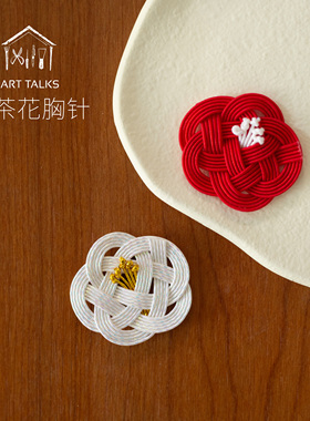 「山茶花」日本进口水引手工胸针DIY材料包 小香和风含教程 包邮