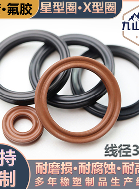 丁晴氟胶星型圈136.12/139.29/142.47/145.64/148.82/151.99*3.53