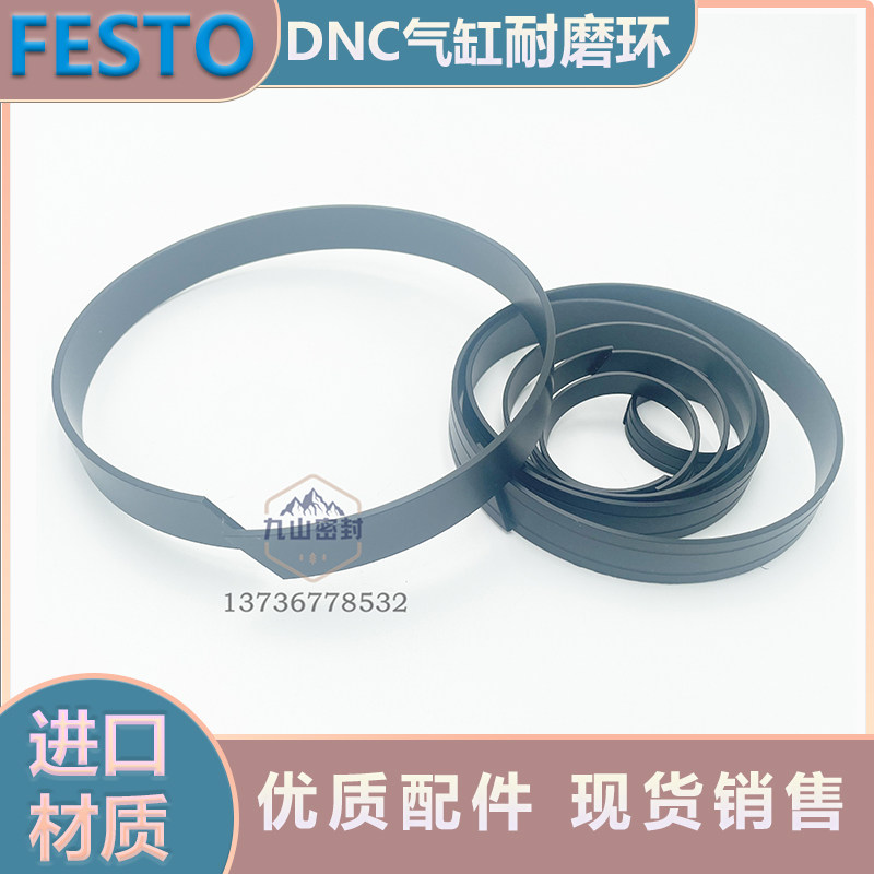 festo费斯托通用气缸配件支撑环导向带导向套耐磨环dnc/dng导向环