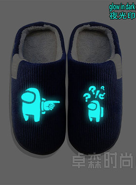 太空狼人杀Among us夜光男女成人学生秋冬季保暖厚底绒居家棉拖鞋