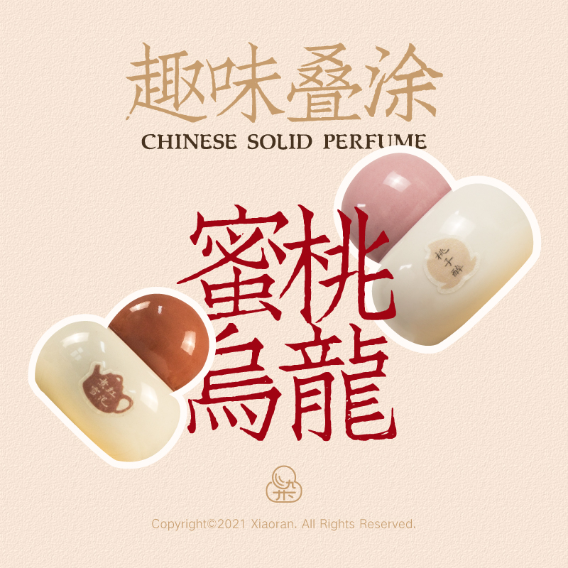 乌龙蜜桃小染香膏叠涂香膏