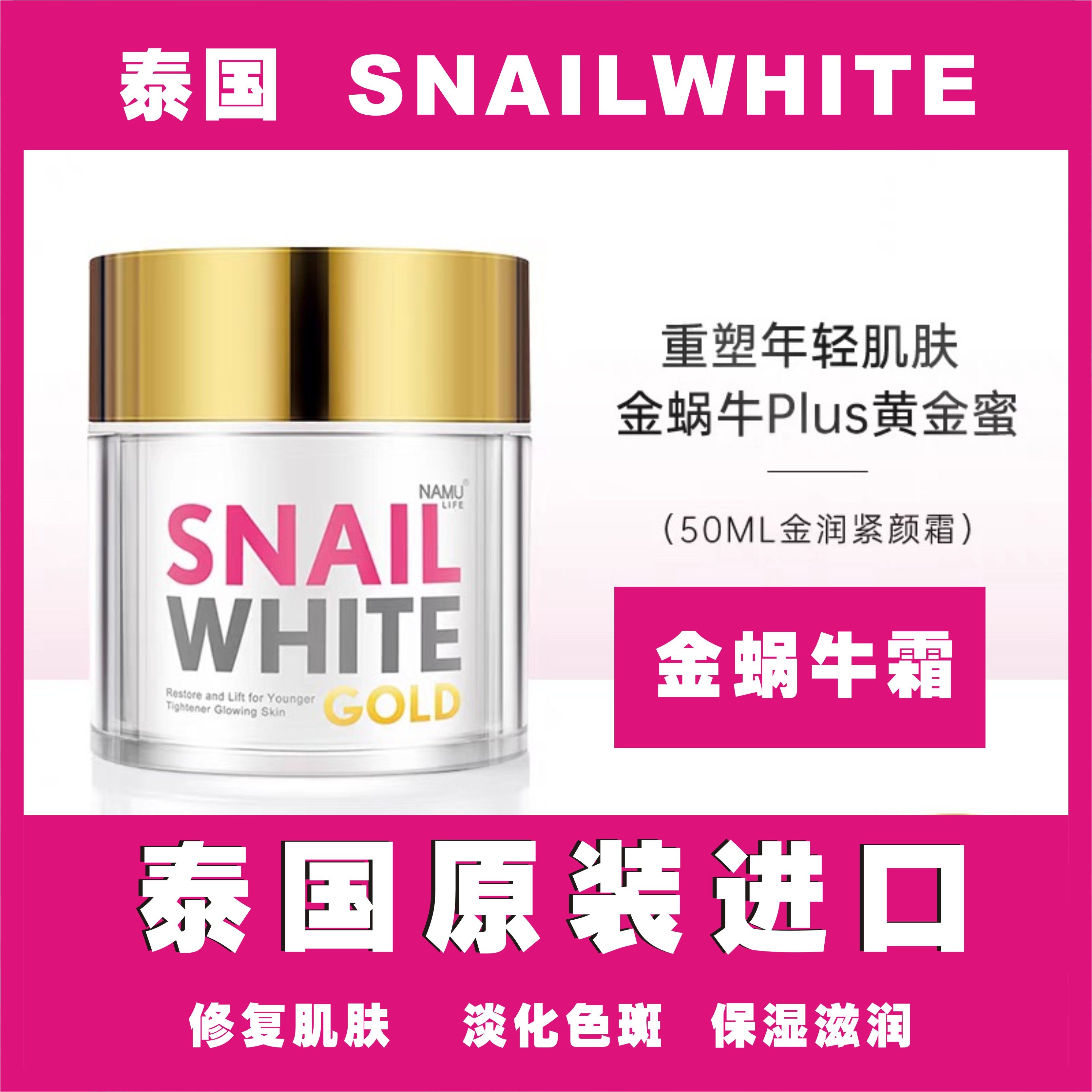snailwhite泰国施妮薇金蜗牛霜秋冬保湿滋润紧致抗皱修复面霜