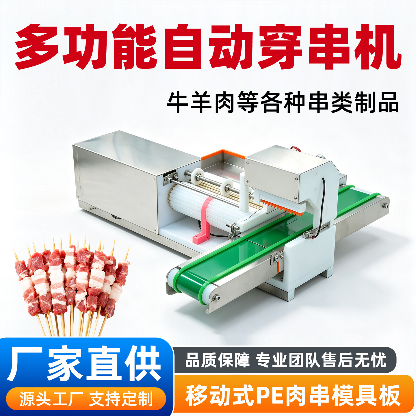 商用全自动穿串机多功能烧烤串肉机小型不锈钢鱿鱼鸭肠穿肉串机