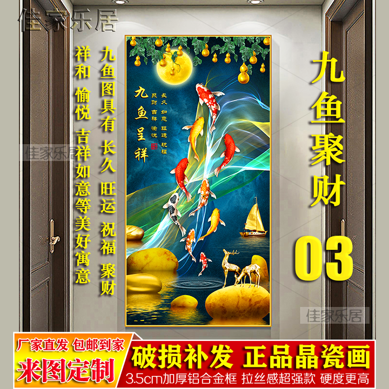 入户玄关装饰画风水招财九鱼图走廊过道挂画轻奢客厅镶钻晶瓷竖版图片
