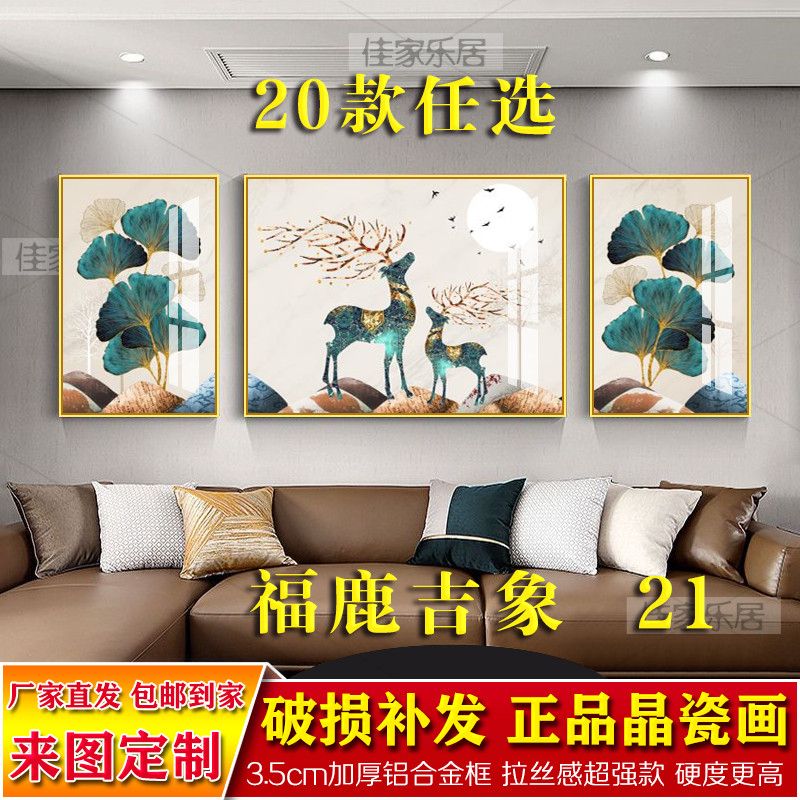 客厅三联画北欧现代轻奢麋鹿装饰画沙发大象背景墙挂画镶钻晶瓷画图片