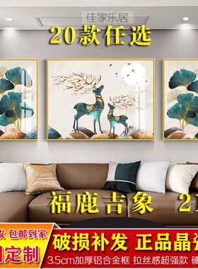 客厅三联画北欧现代轻奢麋鹿装饰画沙发大象背景墙挂画镶钻晶瓷画