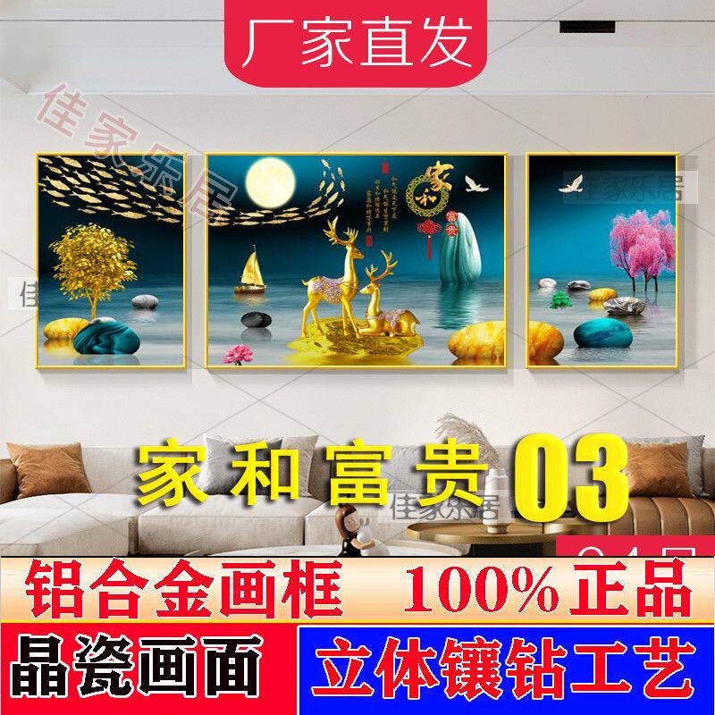 客厅装饰画高档晶瓷画三联画大气沙发背景墙现代简约框画镶钻挂画