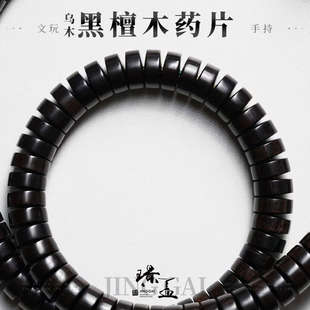璟盖家 |【11x5mm】乌木(黑檀木)药片手持