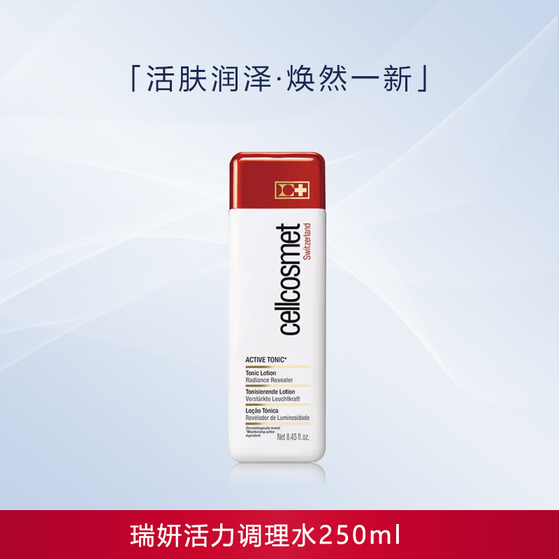 cellcosmet/瑞妍活力滋养调理水